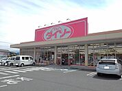 DAISO 南アルプスガーデンまで1900ｍ