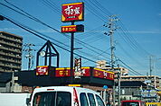 【その他】すき家 守山店まで908ｍ