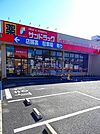 【ドラッグストア】サンドラッグ河辺店まで210ｍ