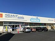 【ドラッグストア】ウエルシア新原店まで1000ｍ