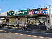 【スーパー】業務スーパー　玉串店まで1000ｍ