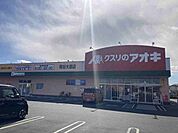 【ドラッグストア】クスリのアオキ熊谷大原店まで210ｍ