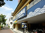 【その他】はま寿司蒲田店まで292ｍ