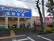 【スーパー】スーパーバリューまで673ｍ