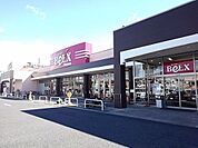 【スーパー】ベルクス 草加青柳店まで1100ｍ