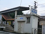 【駅】大雄山線　塚原駅まで600ｍ