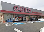 【スーパー】オギノ 西八幡店まで500ｍ
