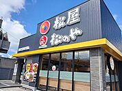 【その他】松屋赤道店まで650ｍ