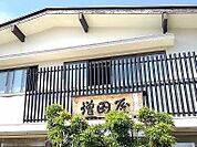 【その他】増田屋まで250ｍ