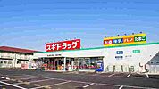 【ドラッグストア】スギドラッグ吹上富士見店まで220ｍ