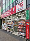 【ドラッグストア】サンドラッグCVS四谷三丁目店まで271ｍ