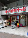 【スーパー】まいばすけっと 四谷4丁目店まで270ｍ