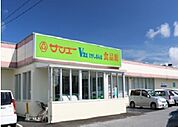 【スーパー】サンエー東恩納店まで650ｍ