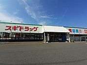 【ドラッグストア】スギ薬局伊勢崎店まで400ｍ