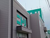 ニトリ鳩ヶ谷駅前店まで1204ｍ