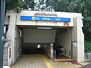 【駅】庄内緑地公園駅まで1050ｍ