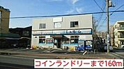 コインランドリーまで160ｍ