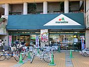 【スーパー】マルエツ所沢御幸町店まで572ｍ