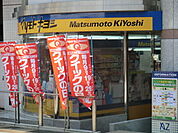 【ドラッグストア】マツモトキヨシ熊谷駅ビル店まで466ｍ