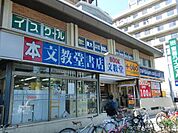 プラスゲオ成増店まで270ｍ
