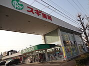 【ドラッグストア】スギ薬局長良町店まで333ｍ