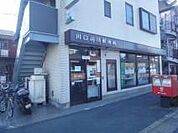 【郵便局】川口前川郵便局まで820ｍ