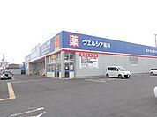 【ドラッグストア】ウエルシア薬局深谷中央店まで306ｍ