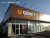 【ドラッグストア】ゲンキー米野店まで700ｍ