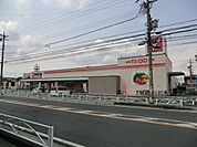 【スーパー】ヤマナカ鳥居松店まで1081ｍ
