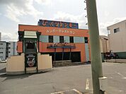 【その他】びっくりドンキー春日井店まで798ｍ