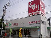 【ドラッグストア】スギ薬局高針店まで692ｍ