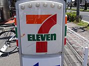 【コンビニエンスストア】セブンイレブン一宮浅野バイパス店まで339ｍ