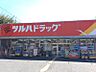 周辺：【ドラッグストア】ツルハドラッグ相模原矢部店まで474ｍ