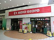 【スーパー】京王ストア八幡山店まで293ｍ