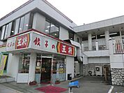 【その他】王将まで700ｍ