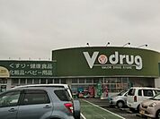 【ドラッグストア】V・drug春日井朝宮店まで548ｍ