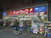 【ドラッグストア】サンドラッグ三鷹南口店まで298ｍ