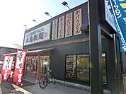 【その他】丸亀製麺春日井店まで674ｍ