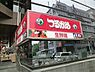 周辺：【スーパー】つるかめランド八柱店まで906ｍ