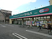 【ドラッグストア】ドラッグセイムス浦和さいど店まで1030ｍ
