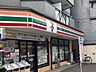 周辺：【コンビニエンスストア】セブンイレブン川崎二子店まで245ｍ