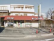 【スーパー】ミニコープ砂町店まで867ｍ