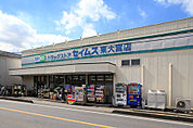 【ドラッグストア】ドラッグセイムス東大宮中央店まで673ｍ