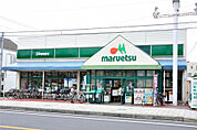 【スーパー】マルエツ大成店まで837ｍ