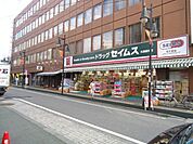 【ドラッグストア】ドラッグセイムス大宮桜木店まで646ｍ
