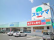 【ドラッグストア】ドラッグスギヤマまで258ｍ
