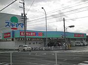 【ドラッグストア】スギ薬局まで2500ｍ