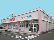 西松屋まで2200ｍ