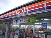 【コンビニエンスストア】サークルK袋井栄町店まで518ｍ