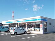 【コンビニエンスストア】ローソンまで1100ｍ